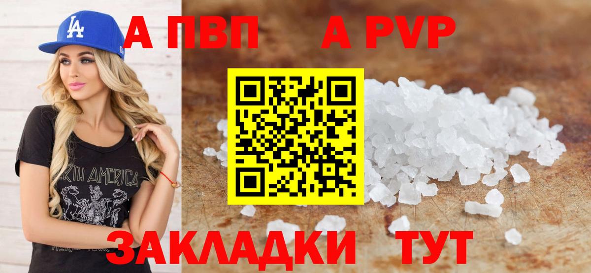Alfa_PVP Соль Рубцовск