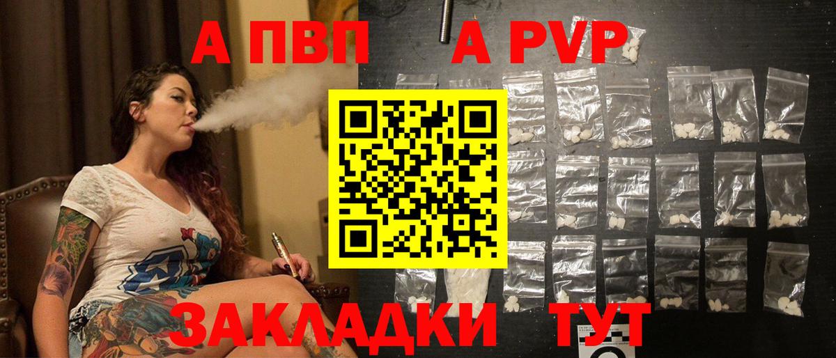 A PVP  A PVP Crystall  Рубцовск  A PVP Соль  Вход с VPN  APVP кристаллы 