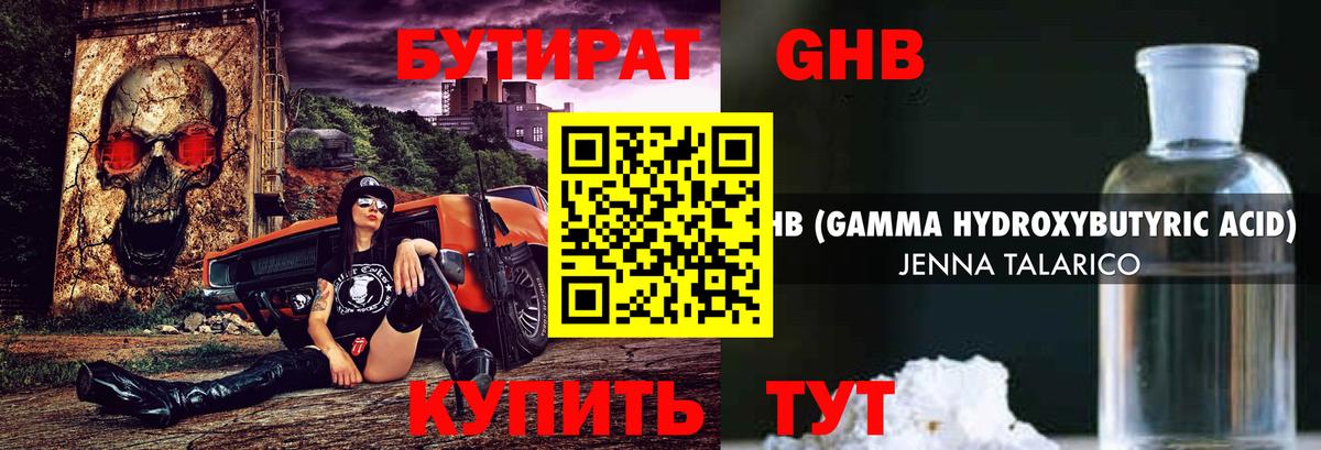 БУТИРАТ  Бутират оксибутират  Вход с VPN  Рубцовск 