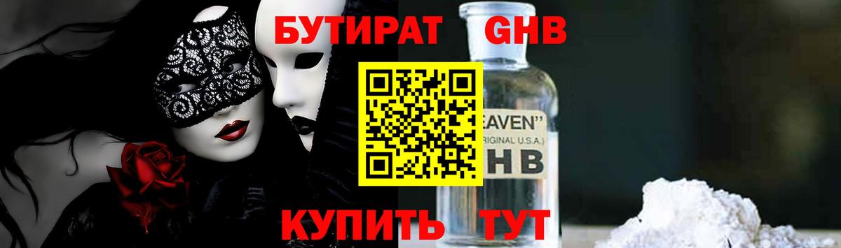 БУТИРАТ бутик Рубцовск