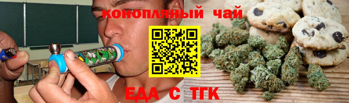 Печенье с ТГК марихуана  Вход с VPN  Рубцовск 