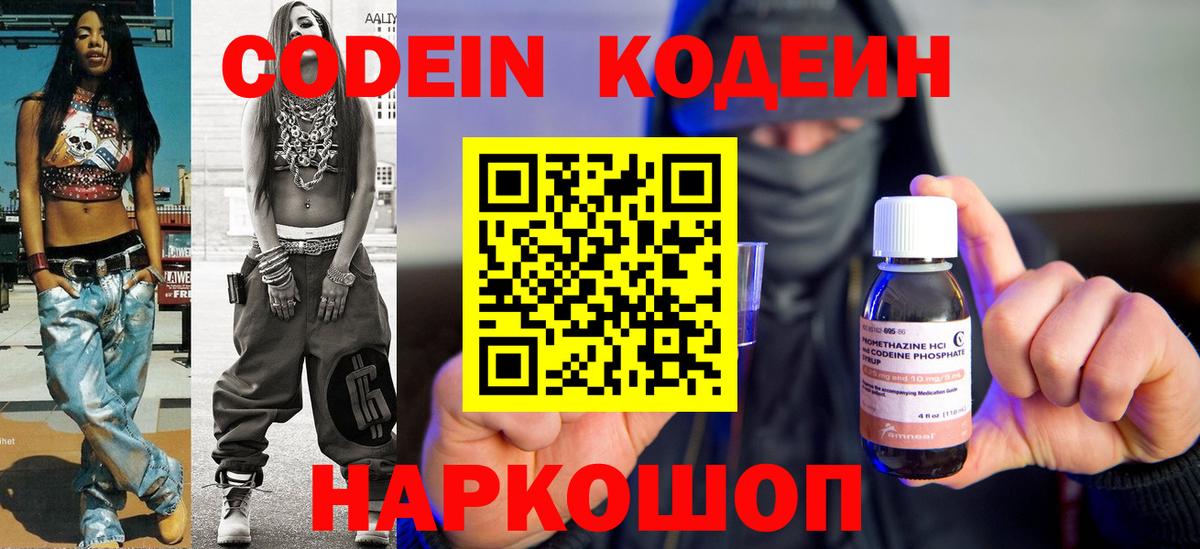 Codein Purple Drank  Codein Purple Drank  Вход с VPN  Рубцовск 
