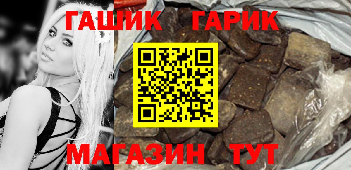 Рубцовск  ГАШ 40% ТГК  ГАШИШ гарик  ГАШ  Вход с VPN 