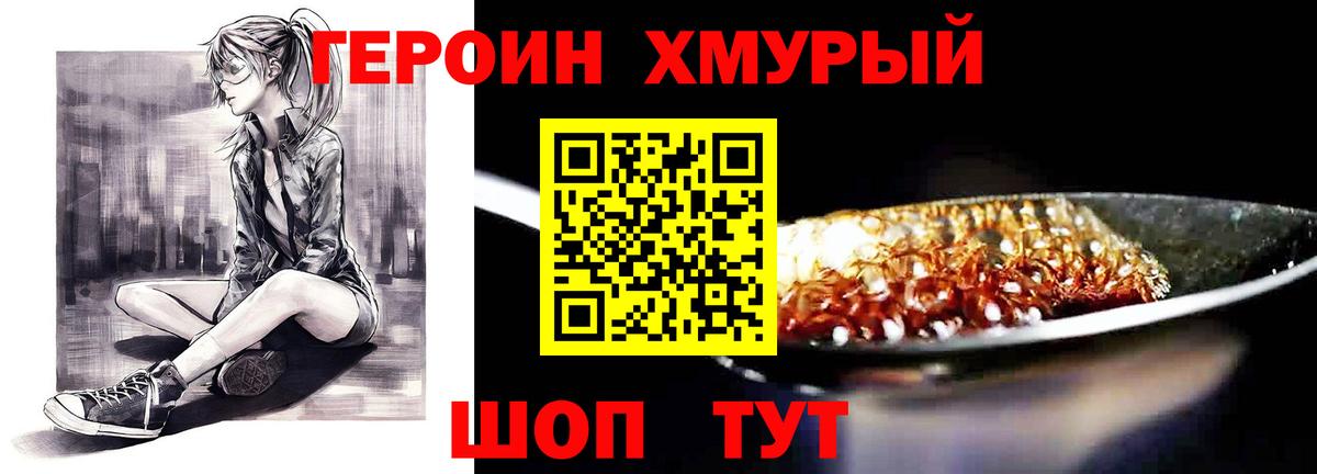 Героин гречка Рубцовск