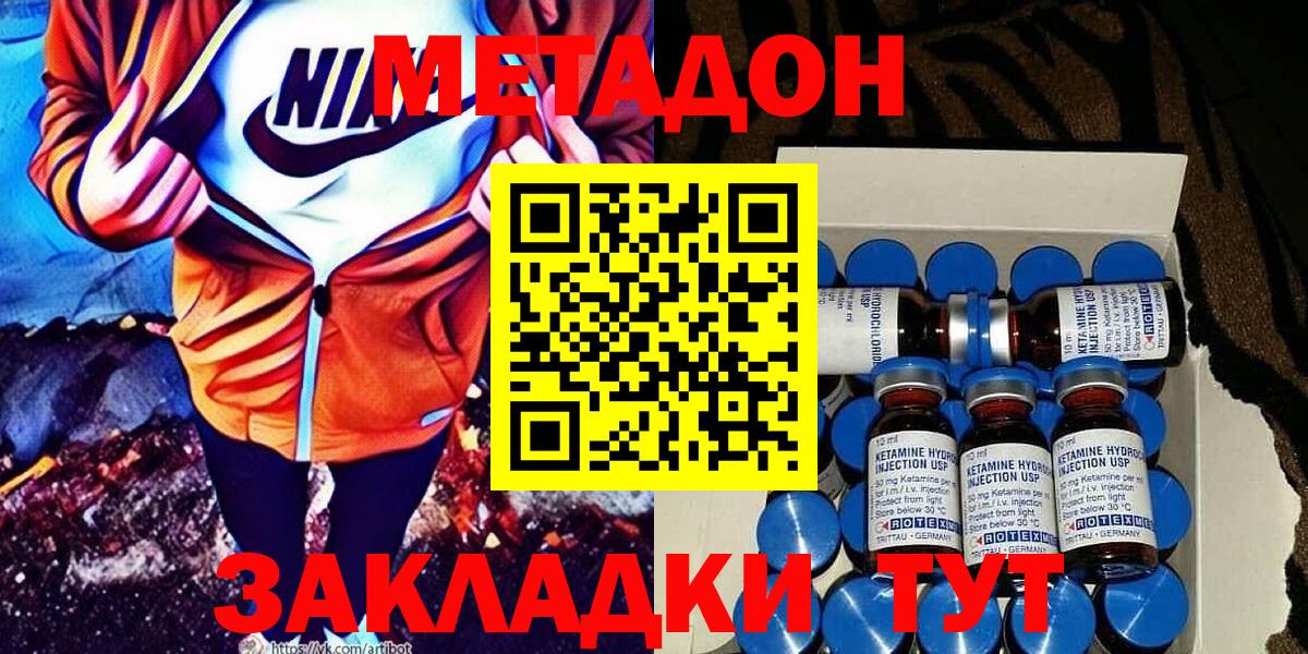 МЕТАДОН кристалл Рубцовск